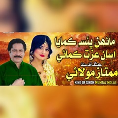 Marhun_Paisa_Kamaya_ Asan_Izat_Kamai_-_ Mumtaz_Molai_-_ Sindhi Song