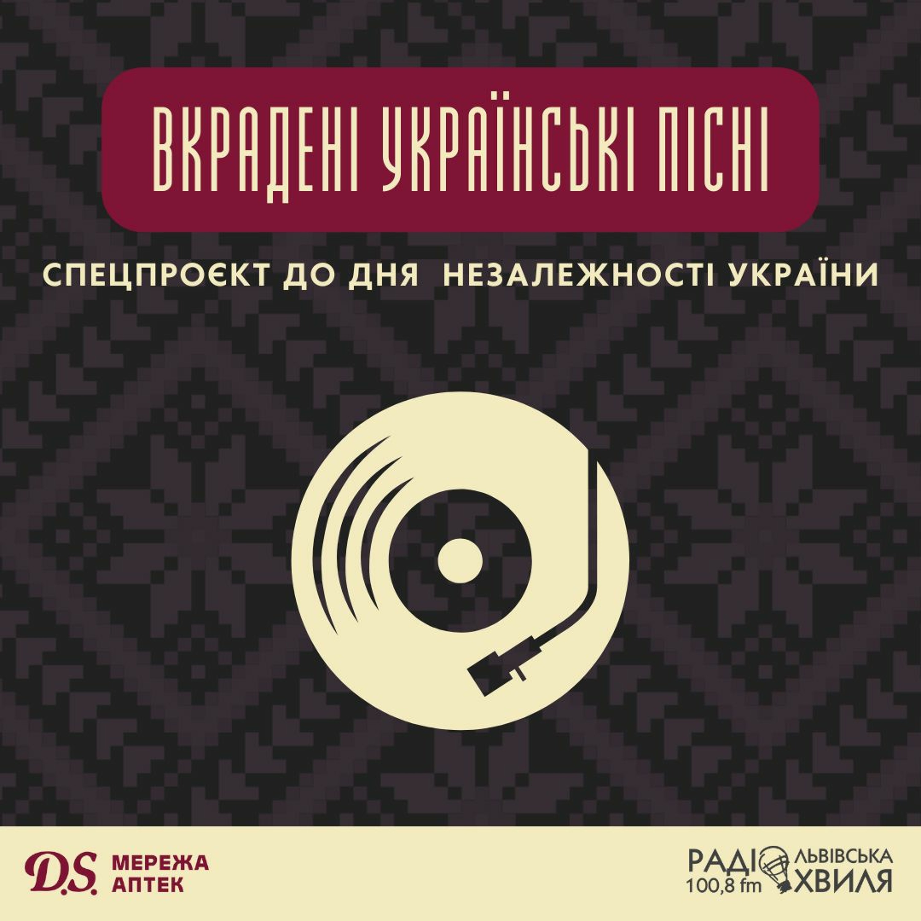 ВКРАДЕНІ УКРАЇНСЬКІ ПІСНІ // Панночка episode artwork