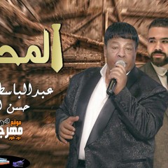 اغنية المحترم - عبد الباسط حمودة - حسن الامور