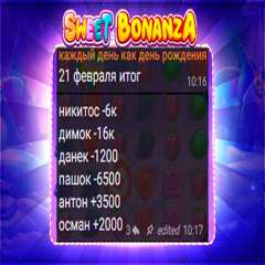 я люблю крутить бонанзу