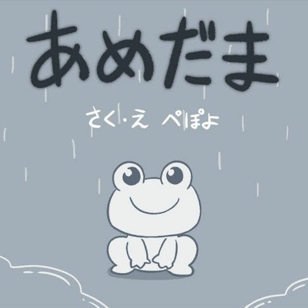 Listen to あめだま/PEPOYO by Ηαɾμ•ϲɦαη in ~pepoyo~ playlist online for free on  SoundCloud