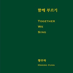 길 나서기 전 부르는 노래