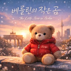베를린의 작은 곰 (The Little Bear in Berlin)