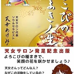 {pdf} 📚 Yorokobi no Tanemaki Jinsei: Kokoro ga Yutakaninaru Tamashii no Message Syu (Japanese Edit