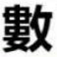 イク２９３８