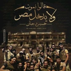 أغنية احنا مش بتوع حداد أبطال الاختيار