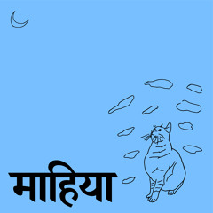 Mahiya