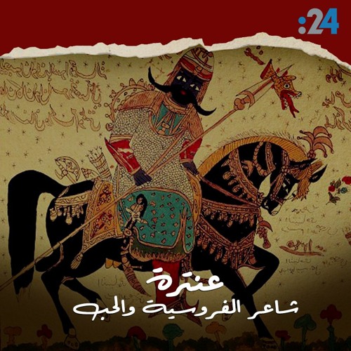 هلا سألت الخيل يا ابنة مالك