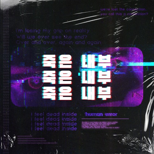 죽은 내부 / Dead Inside