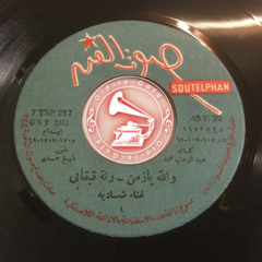 شادية - (طقطوقة) رنّة قبقابي ... عام ١٩٦٩م