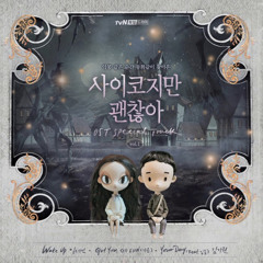 Elaine(일레인)- Wake up -사이코지만 괜찮아 OST