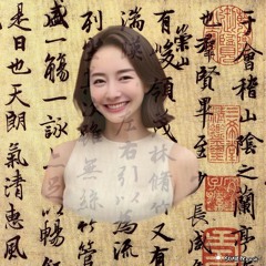 蘭亭序
