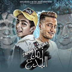 مهرجان زمن البدع - الدوجري - فارس التونسي | توزيع الزيكو العالمي 2022
