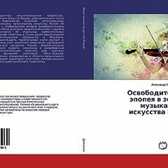 ⏳ ЧИТАТЬ EPUB Освободительная эпопея в зеркале музыкального искусства России (Russian Edition) Full