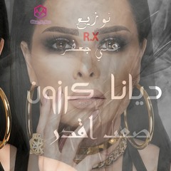 ديانا كرزون صعب اقدر R.X