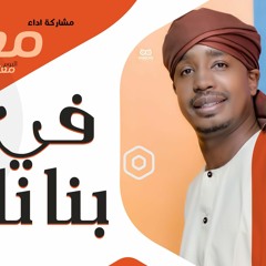 معتز التوم - في بنانك