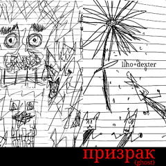 Lihonabalote - призрак (dexter)