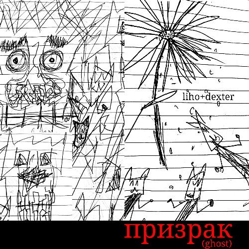 Lihonabalote - призрак (dexter)
