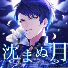 沈まぬ月 Game Ver.