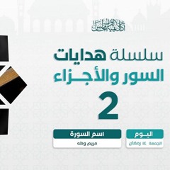 هدايات السور و الأجزاء  2| سورة النحل