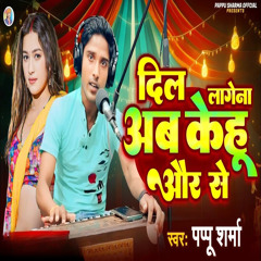 Dil Lagena Ab kehu Aur Se