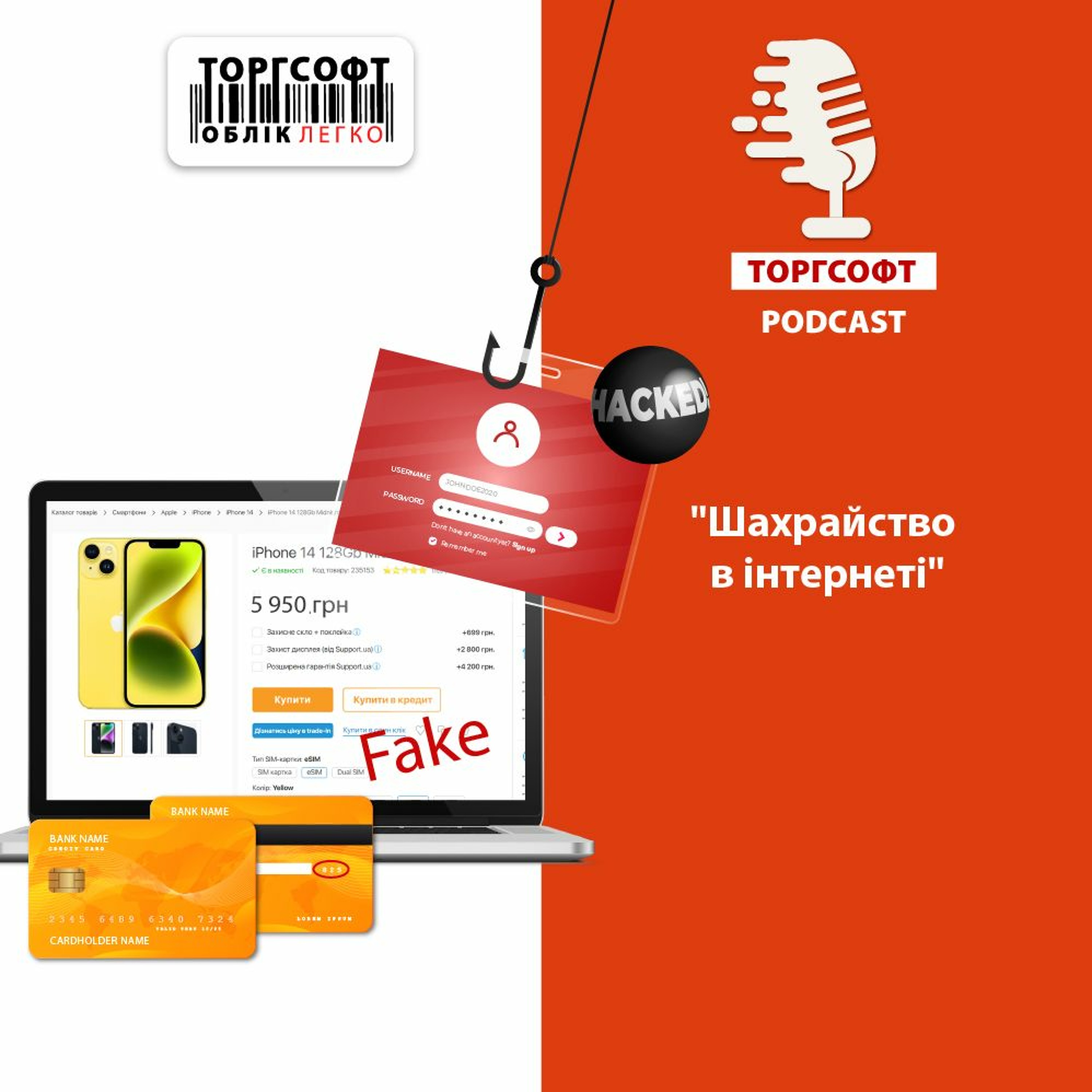 Шахрайство в інтернеті episode artwork