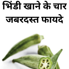 Four amazing benefits of eating ladyfinger