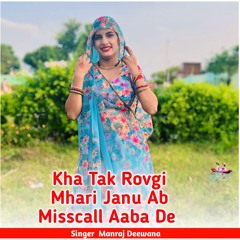 Kha Tak Rovgi Mhari Janu Ab Misscall Aaba De