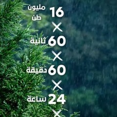 عدد قطرات المطر في السنة .. رقم مذهل !! | د . حازم شومان