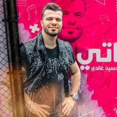 مهرجان كاس ذكرياتي غناء حسين غاندي - توزيع حودة مانو 2020