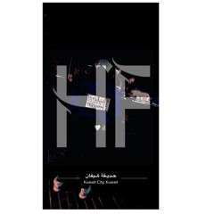 اله طحين DJ HF