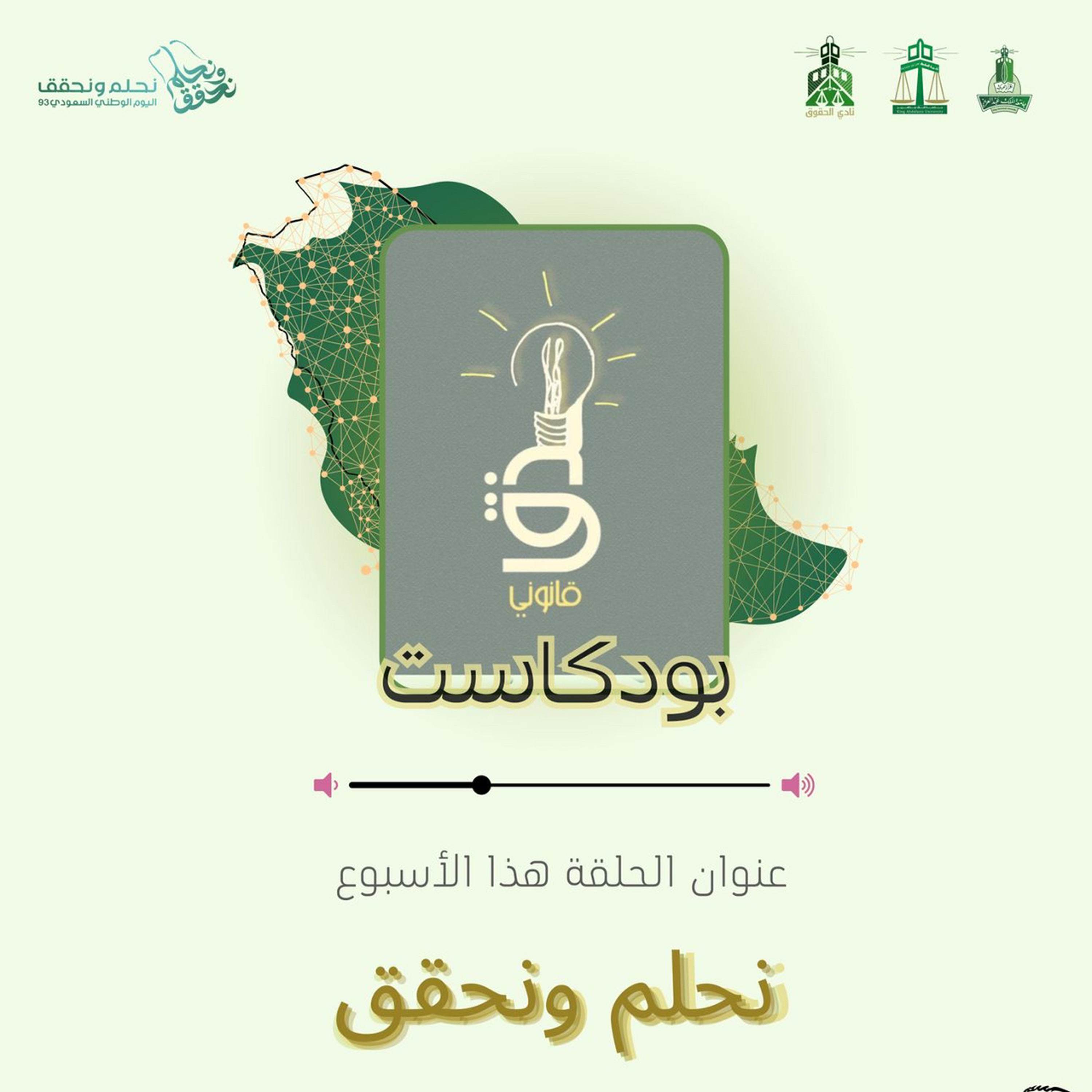 نحلم ونحقق