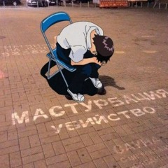 Вчера я видел сон, очень старый сон. Во сне нам все ещё по тринадцать лет