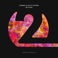 Somnia & Катя Чехова - Ветром