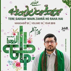 Tere Sadqay Main Zahra Ho Raha Hai|Mir Hasan Mir|Volume 2019.