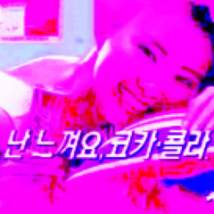 난 느껴요, 코카·콜라 I feel it, Coca-Cola コカ･コーラ