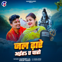 Jal Dhare Aaiha Ye Paro (feat. Mansuri Lal)