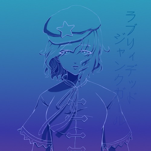 Stream 東方アレンジ ラブリィデッドジャンクガール リジッドパラダイス By 南無三 清廉船 Listen Online For Free On Soundcloud