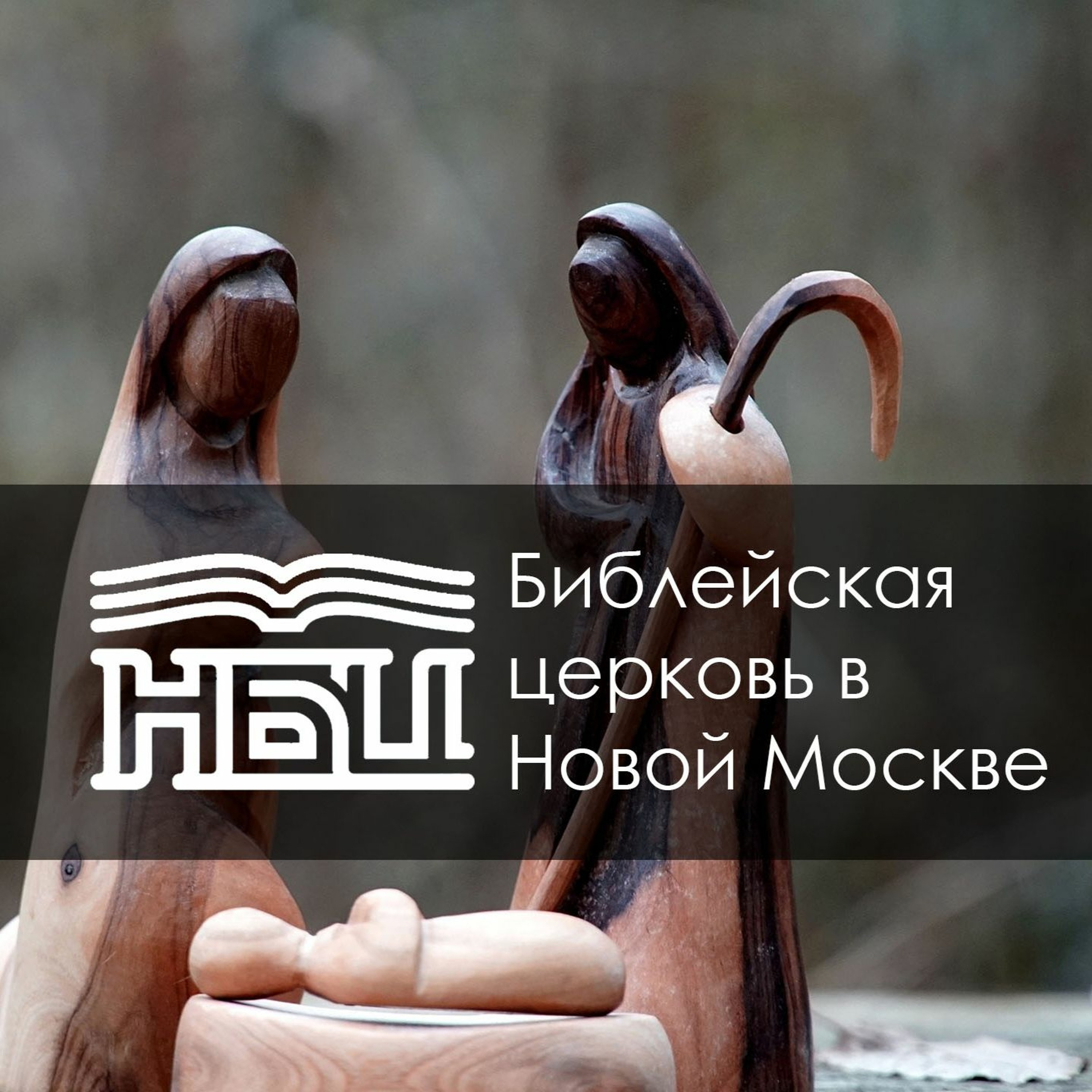 Луки 1:46-56 - Величит душа моя Господа. - Хвалебная песнь Марии Луки 1:46-56 - Величит душа моя Господа. - Хвалебная песнь Марии