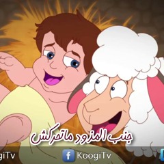 ترنيمة حبة قش - كورال قلب داود - قناة كوچى