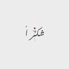 Ma Enkafa - ما انكفا