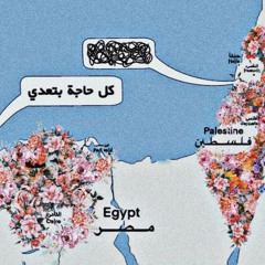 كل حاجة بتعدي .- by :(yehia angelow - mays far)