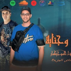 مهرجان سافل وجناية - حمو بيسو - ميدو اتحاداوي - مهند الجوكر - مافيا العظماء - مهرجانات 2024.mp3