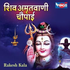 Shiv Amritwani Chaupai