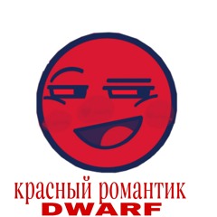 KRАСНЫЙ R0MAĤЬТИ́Ķ