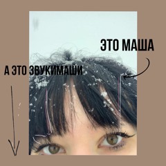 голосовое сообщение девочкам