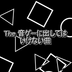 Stream 音mad さしみ Music Listen To Songs Albums Playlists For Free On Soundcloud