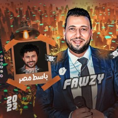 انا ماشى ساكت فوزى عبده وباسط مصر