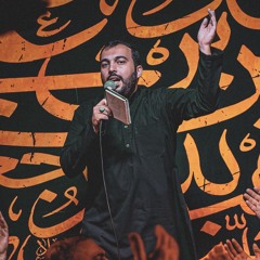 ادم هرچى حسين حسين بگه سير نميشه (شور) | شيخ حسين حاجي | شب چهارم محرم ١٤٤٧ هج