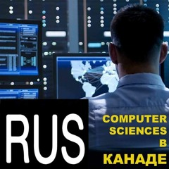 Computer Sciences в Канаде на уровне бакалавриата: как строится учеба, где учиться, как поступить